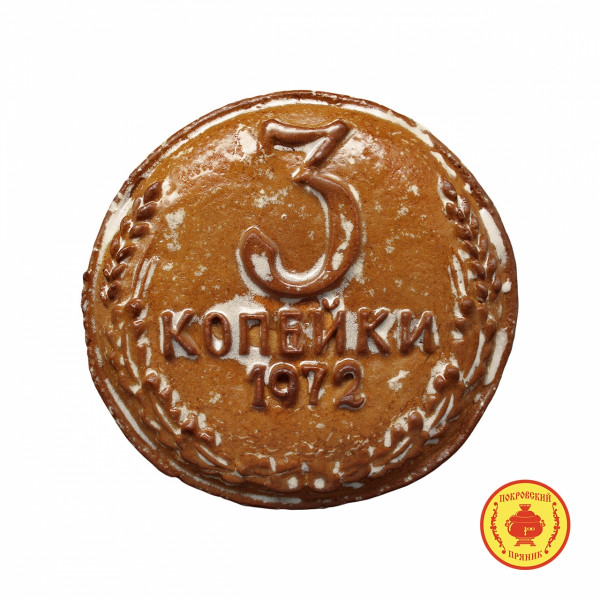 №3 Пряник печатный  3 копейки, (начинка яблочное повидло), 300г  в Кольчугине