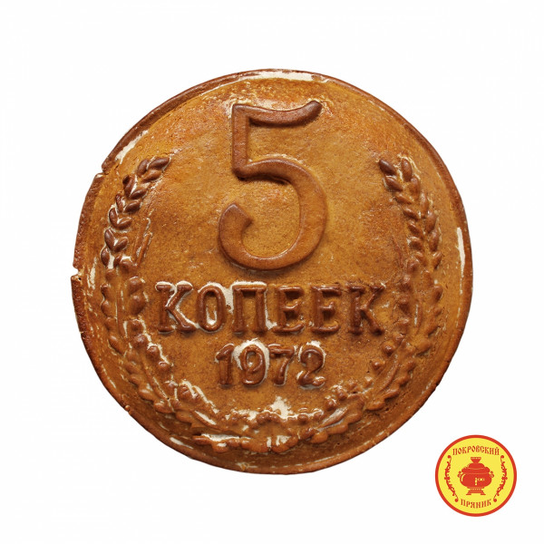 №3 Пряник печатный  5 копеек, (начинка яблочное повидло), 500г  в Кольчугине