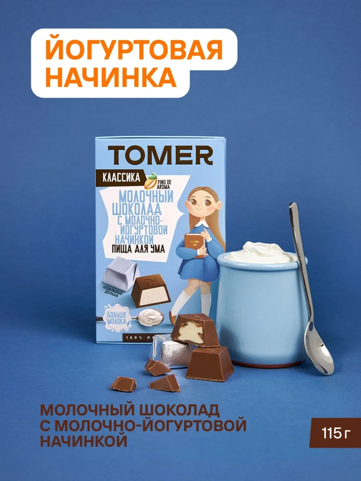  Фабрика Томер Кидс Молочный шоколад  с йогуртовой начинкой, 115г в Кольчугине